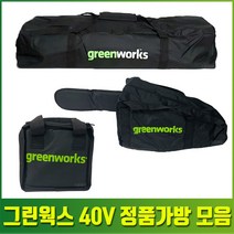 그린웍스 공구 가방 드릴 전기톱 엔진톱 예초기 전정기 다용도 수납 정리 소형 중형 대형, 그린웍스 다용도 대형가방