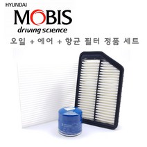 순정품 그랜드스타렉스 디젤 ~17.12 오일 에어 에어컨 필터 모비스 크리너 엔진 교환 차량 자동차, 4A000/28113-4H000/97617-4H000