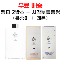 링티 2박스 +사각보틀증정 ( 레몬+복숭아), 20개입, 500ml