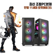 게이밍 조립PC 11세대 i5 롤 컴퓨터 게임용 데스크탑 본체 GT1030 윈10 서든 던파 피파4