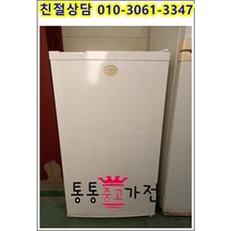 중고냉장고 원도어 냉장고 소형냉장고 원룸 옥탑 자취템 사무실 생수 음료보관용 대우 95리터 서울경기 직배송 지방택배발송, 미니중고냉장고