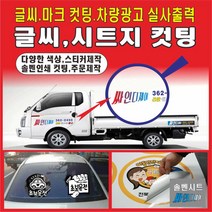 글자컷팅 솔벤인쇄돔보컷팅 돔보컷팅, 60cm