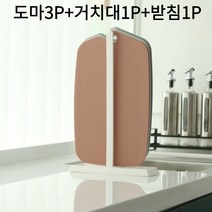 [미사홈] 국내제작 거치대포함 논슬립 인덱스 고리형 도마세트 위생적인 향균 이유식 양면도마 업소용 칼집나지않는 특수엠보싱처리