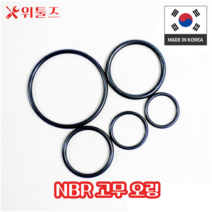 위툴즈 국산 NBR 고무 오링 AN계열 AN013 (AN-013) / 10.82 x 1.78