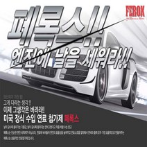 페록스 40정 연료첨가제 엔진세정제 옥탄부스터 세탄