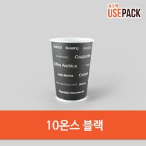 테이크아웃컵 종이컵 10온스 블랙 50개, 단품, 단품, 단품