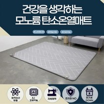 거실용 헤링본 방수 모노륨 탄소매트 특대형 메트, 상세페이지 참조