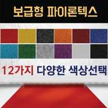 제이오마켓 파이텍스 롤매트 모음/방염 레드카펫 롤카페트 파이론텍스 롤부직포 행사장 전시장 예식장 계단매트, 파이텍스 롤카페트/그레이