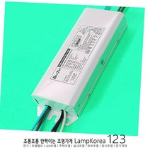 1등용 전자식 안정기 UV 20W 자외선램프용 부속 컨버터 국내산
