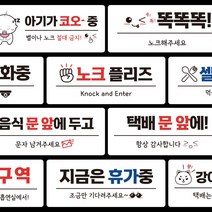 부착형안내판 매장 안내표지판포맥스판 포맥스재단 포맥스인쇄 안내판 표지판 현판제작 푯말 문패 명판 회사현판, 08. 지금은 수업중