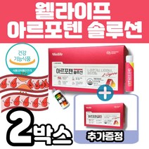 식약처 인정 대상 웰라이프 아르포텐 솔루션 30ml x 28병 1박스 4주 홈쇼핑 마시는 액상 L l 엘 아르기닌 앰플 아르포탠 쏠루션 식약처 인정 멜라트리약통, 2개(28일분 +28일분)