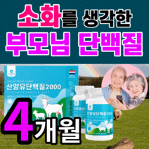 퀄리고트 인증 MBP 산양유 단백질 고함량 프로틴 고단백 BVAA 류신 홈쇼핑 L 엘 로이신 뮤신 뉴신 루신 미셀라 카제인 분리 유청단백 유청 칼슘 노인 부모님 어버이날 선물 세트, 30정x4병세트(4개월)