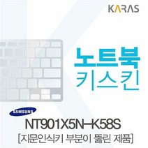 노트북용 자판덮 노트북키스킨a NT901X5N-K58S용 액세서리 키스킨 이물질방지 키덮 노트북키스킨 NT901X5N-K58S W063B95, 1, 본상품선택