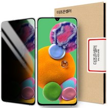 더조은셀러 사생활 보호 강화유리 필름, 1매입
