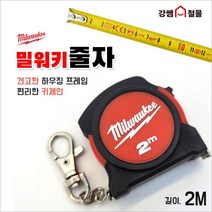 [강쌤철물] 밀워키 키체인 줄자 2M 열쇠고리형 미니줄자 콤팩트사이즈