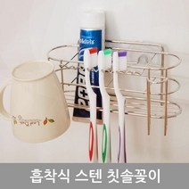 올케이흡착식스텐칫솔꽂이 1개 칫솔걸이 칫솔꽃이 칫, 단품