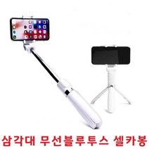 블루투스 무선셀카봉 사진 동영상 아이폰7 호환 핸드폰셀피스틱-0131hy, SF100 - 화이트, 쿠팡 본상품선택