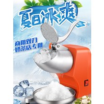 팥빙수 기계 눈꽃빙수기 빙삭기 빙수기계, 블루 더블 칼 표준 모델 모터 강화