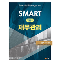 이러닝코리아 SMART 객관식 재무관리-개정판 +미니수첩제공