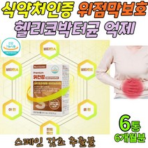 스페인 감초 추출물 위 건강 헬리코박터균케어 억제 위 점막 보호 속 편한 양배추농축 분말 식약처인증 6통