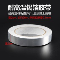 열기차단 내고온 알루미늄박 테이프/휴대폰수리 메인보드 단열지 어려운 라이크 호일 은박, T01-협가 스테인레스테이블장작화로두꺼운타입