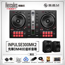 디제잉 디제잉기계 디제이 장비 DJ기계 허큘스 하이쿨 인펄스 엔트리 레벨 디스크 타더 디지털 컨트롤러 캐리어, 14 하이쿨 300MK2 파이오니어 DM40D 오디오박