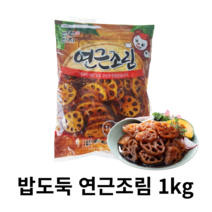 아삭아삭 밥도둑 연근조림 1kg 밑반찬 아이들반찬 업소용 가정용 식자재 식재료 음식점 식당 lotus root side dish 상차림 뿌리채소 쫀득 한식