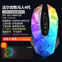 노트북 가방 순풍다르유 EM92 5 다이아몬드 버전이다 발광함 게임용 게임마우스 몰이꾼 4대영웅 연맹 전용 883761824, 표준세트, EM925 다이아몬드 버전이다