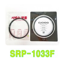 쿠쿠 SRP-1033F 패킹(CCP-10), 비닐포장