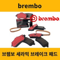폭스바겐 제타 브레이크 패드 브렘보 앞 뒤 센서 포함, 브렘보 앞패드 센서, 제타 2.0 TDI (09년~10년)