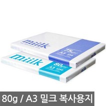 [생활/소품/최저가]_한국제지 밀크 A3 복사지 1팩 80g 복사용지 문구 학용품_37980EA, 본상품선택