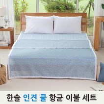 한솔 인견항균이불+패트 2종세트 여름 상품 선호도 1위 인견침구 ... TV및 신문광고중