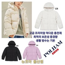 [폴햄키즈] 최적의 보온성을 자랑하는 중경량 덕다운 숏 패딩 점퍼 고급 프리미엄 충전재 사용 어디에 매치해도 부담없는 나만의 패딩 뉴코아 울산점