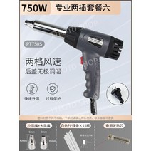 초음파 융착기 전문가용 자동차 범퍼 수리 용접 토치 플라스틱 용접기 실링기, 7 750W 플러그 2개  노즐 2개 + 코어 1개 +