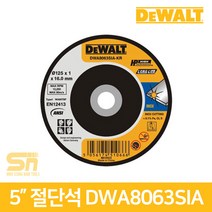디월트 절단석 DWA8063SIA 5인치 금속 스텐용 절단