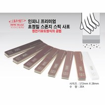 인피니티 스폰지 스틱사포 220~4000방 (선택), 1500방