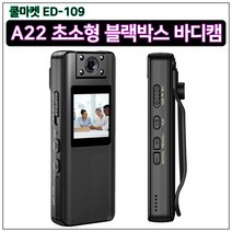 [쿨마켓] ED-109 Boblov A22 초소형 초경량 자전거 바이크 오토바이 헬멧 블랙박스 보안 경찰 바디캠 보디캠 액션캠, 32GB