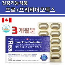 캐나다직수입 프리바이오틱스 500억 모유유산균 가루 차 락토바실러스 가세리 루테리 퍼멘텀 캡슐 알약 약국 홈쇼핑