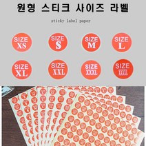 신나라-닷컴_원현 사이즈 스티커 1매(130개) 용스티커 사이즈표 의류 원형시 표기 라벨_ tlsskfk, 신나라_닷컴-옵션_XXL