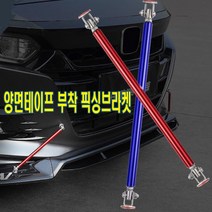 150mm 차량용 접착식 픽싱 브라켓 휀다 범퍼 고정 프론트 에어댐 립댐 후드핀 지지대 파츠 용품, 양면픽싱150mm(블루)