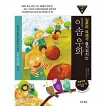 이노플리아 이솝우화 일본어 독해가 즐거워지는 - 4 일본어 동화나라 시리즈 CD1포함, One color | One Size@1