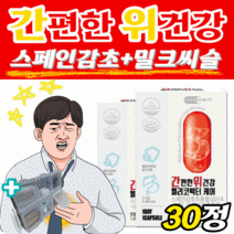 식약처 인증 간 위 건강 스페인감초 감초 추출물 밀크씨슬 실리마린 밀크시슬 밀크씨즐 밀크시즐 헬리코박터 억제 영양제 위점막 위벽 보호 헬코박터 헬리코닥터 과음 과식 복부 30캡슐