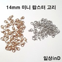 미니 랍스터 고리 14mm 마스크스트랩 키링 악세사리 부자재, 100개, 골드