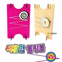 색혼합 롤링볼 만들기, 단품