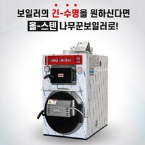 스텐 화목보일러 나무꾼 보일러 s350(20~35평) 전자동 보일러, 30형