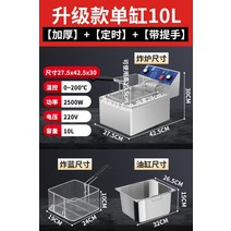 업소용 전기 대용량 치킨 핫도그 돈까스 튀김기 온도 조절 스테인레스 1구 2구 기름 냄비, 싱글 10L 업그레이드+타이밍+ 핸들 포함