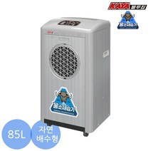 가야 산업용제습기 KY-8554A(물통형) 업소용 대용량제습기, KY-8554U(자연배수형)