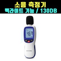 곰빵몰 GOM-FGZ 측장소음 측정기 DB 소리 측정 1개