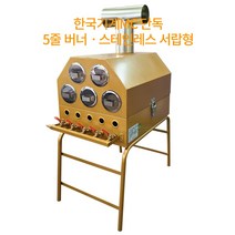신제품 한국기계MC LPG용 가스 고정식 황금 군고구마 기계 황금 고정식 거치대 사은품 5가지
