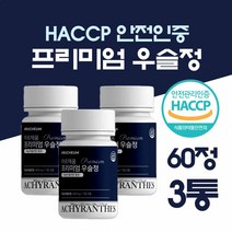 HACCP 우슬정 우슬 복합물 복합정 우슬등복합물 정 알약 식약처인증 쇠물딱 쇠무릎 쇠무릅 뿌리 우슬뿌리 효능 참당귀 보스웰리아 우슬추출액 상어연골 어골칼슘 초록입홍합, 60(정, 3개